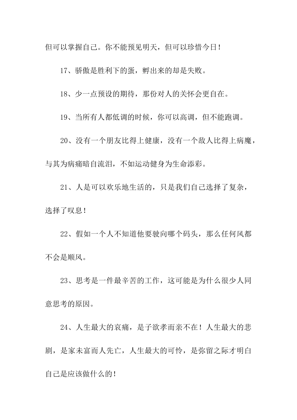 经典的人生格言_第3页