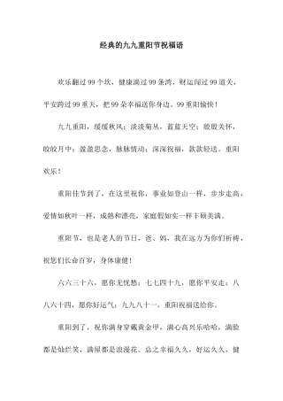 经典的九九重阳节祝福语