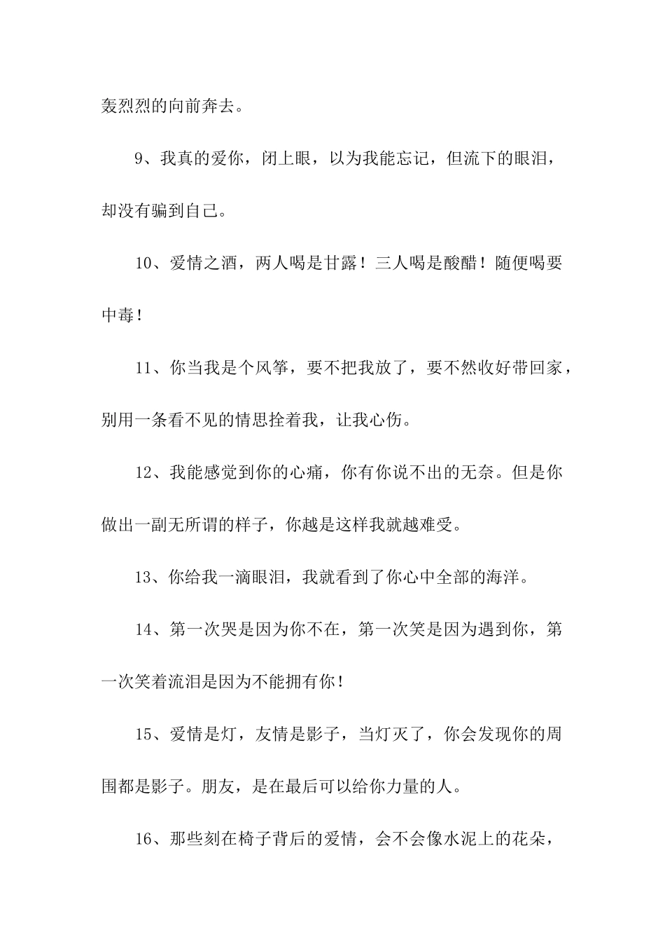 经典的伤感爱情语句_第2页