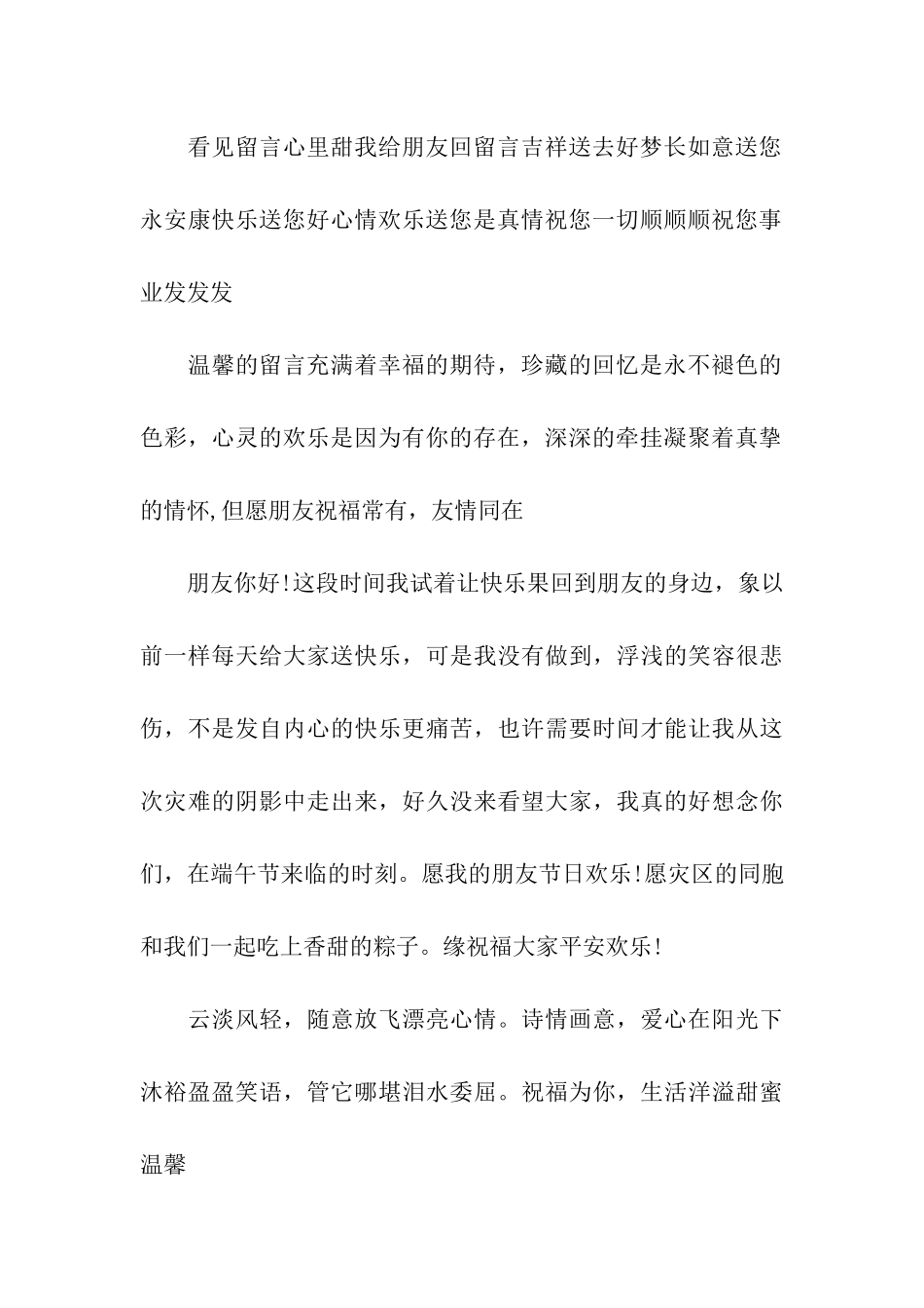 经典留言板寄语_第2页