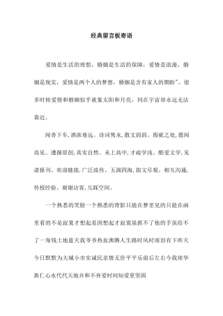 经典留言板寄语