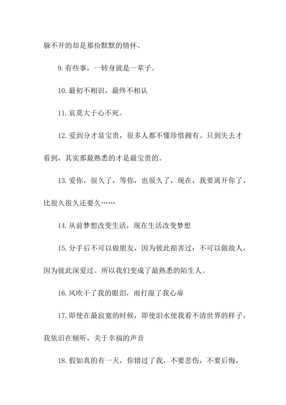 经典的伤感的话_第2页