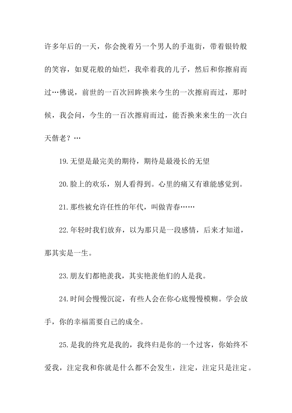 经典的伤感的话_第3页