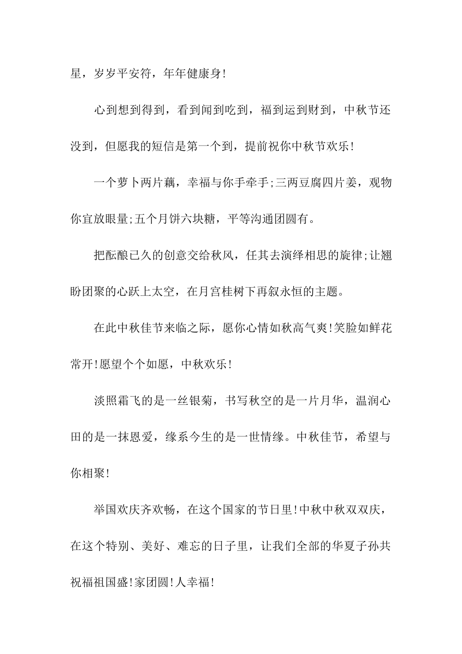 经典的中秋祝福语永不过时_第2页