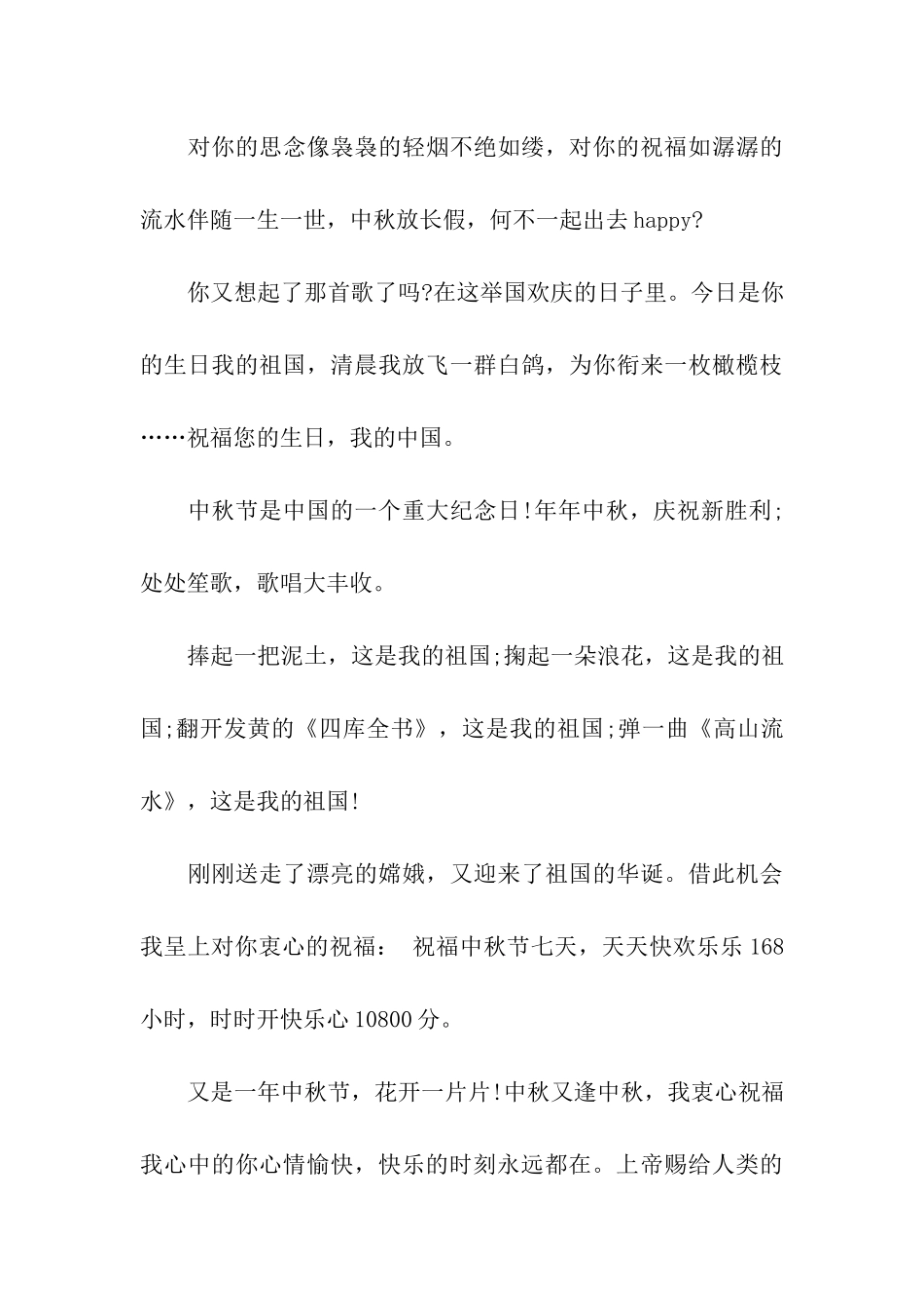 经典的中秋祝福语永不过时_第3页