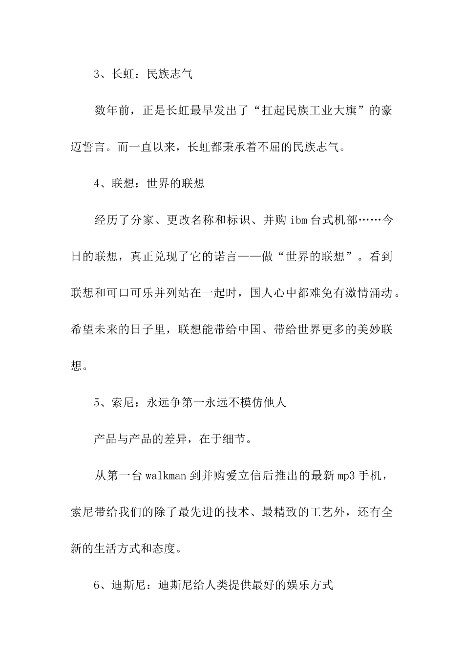 经典的企业口号_第2页