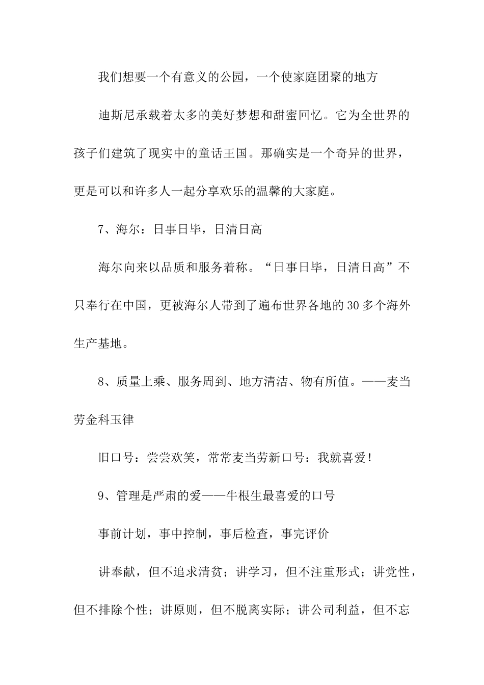 经典的企业口号_第3页