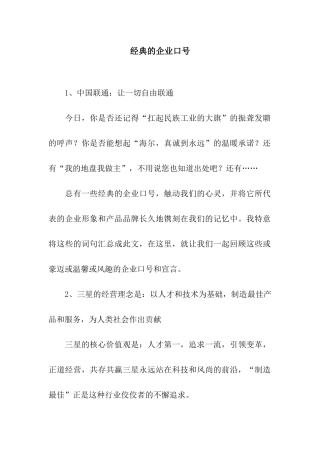 经典的企业口号