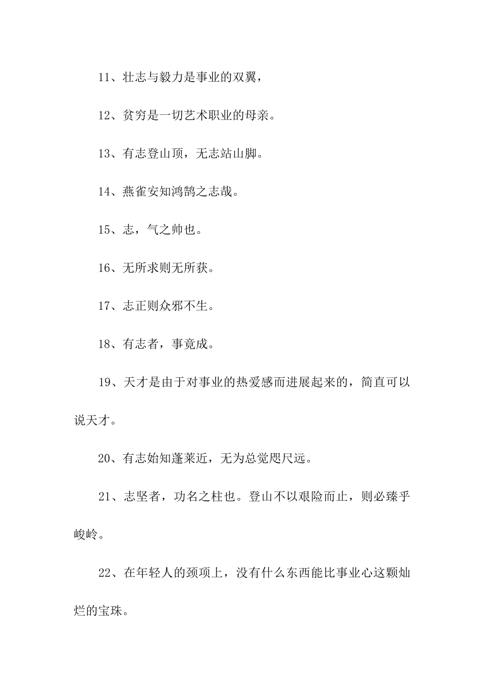 经典的励志名言短句_第2页