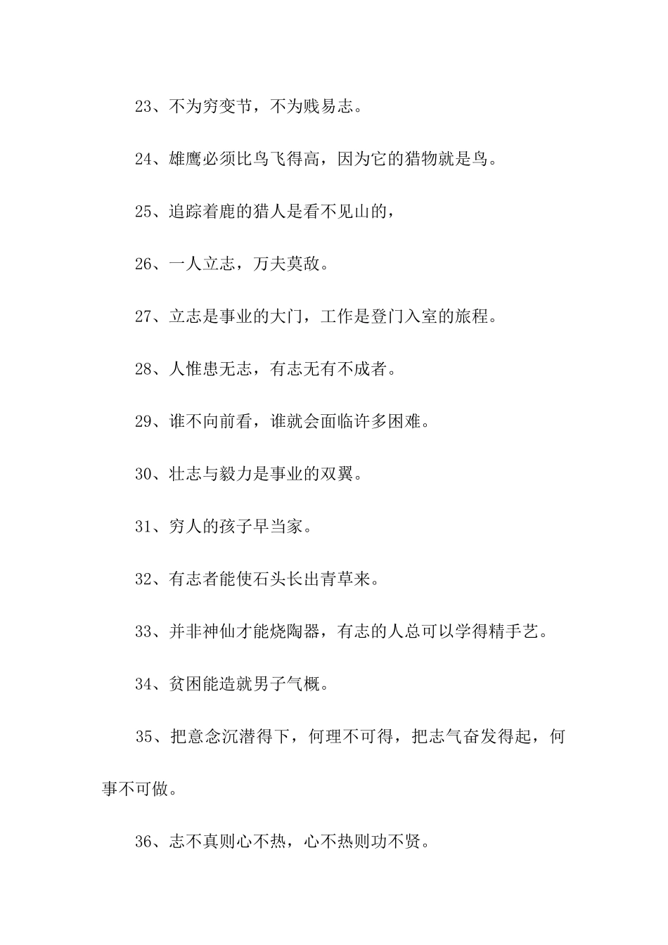 经典的励志名言短句_第3页