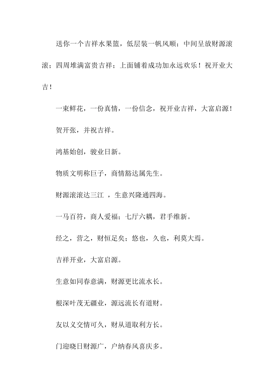 经典的公司开业贺词-表示最热烈的祝贺_第2页