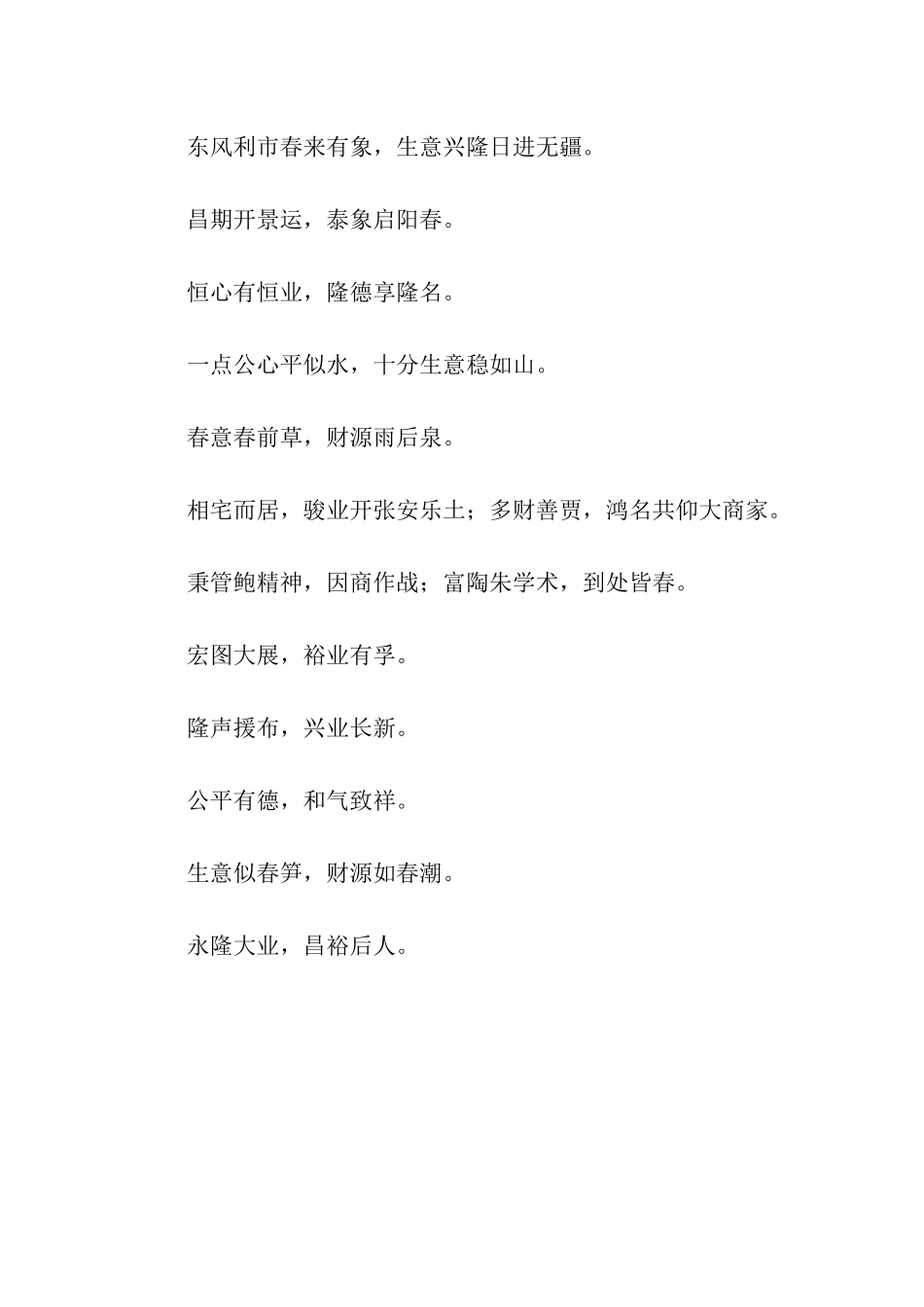 经典的公司开业贺词-表示最热烈的祝贺_第3页