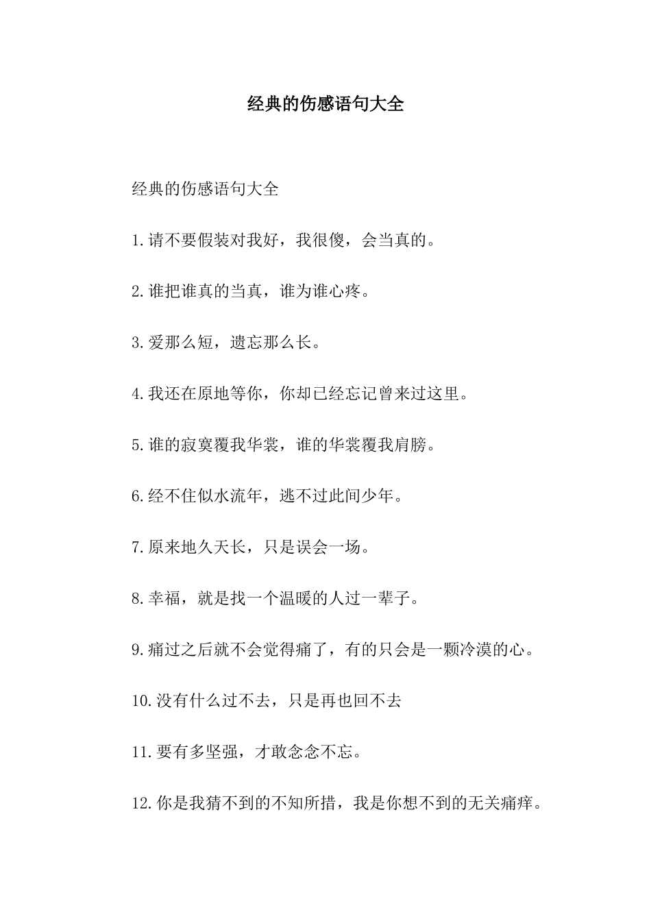 经典的伤感语句大全_第1页