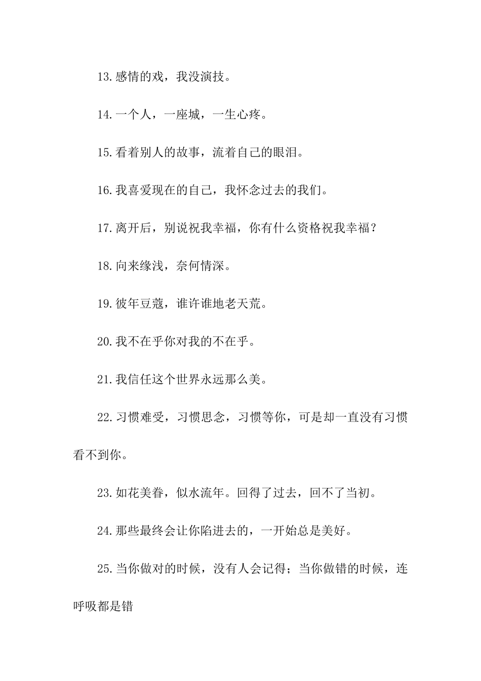 经典的伤感语句大全_第2页