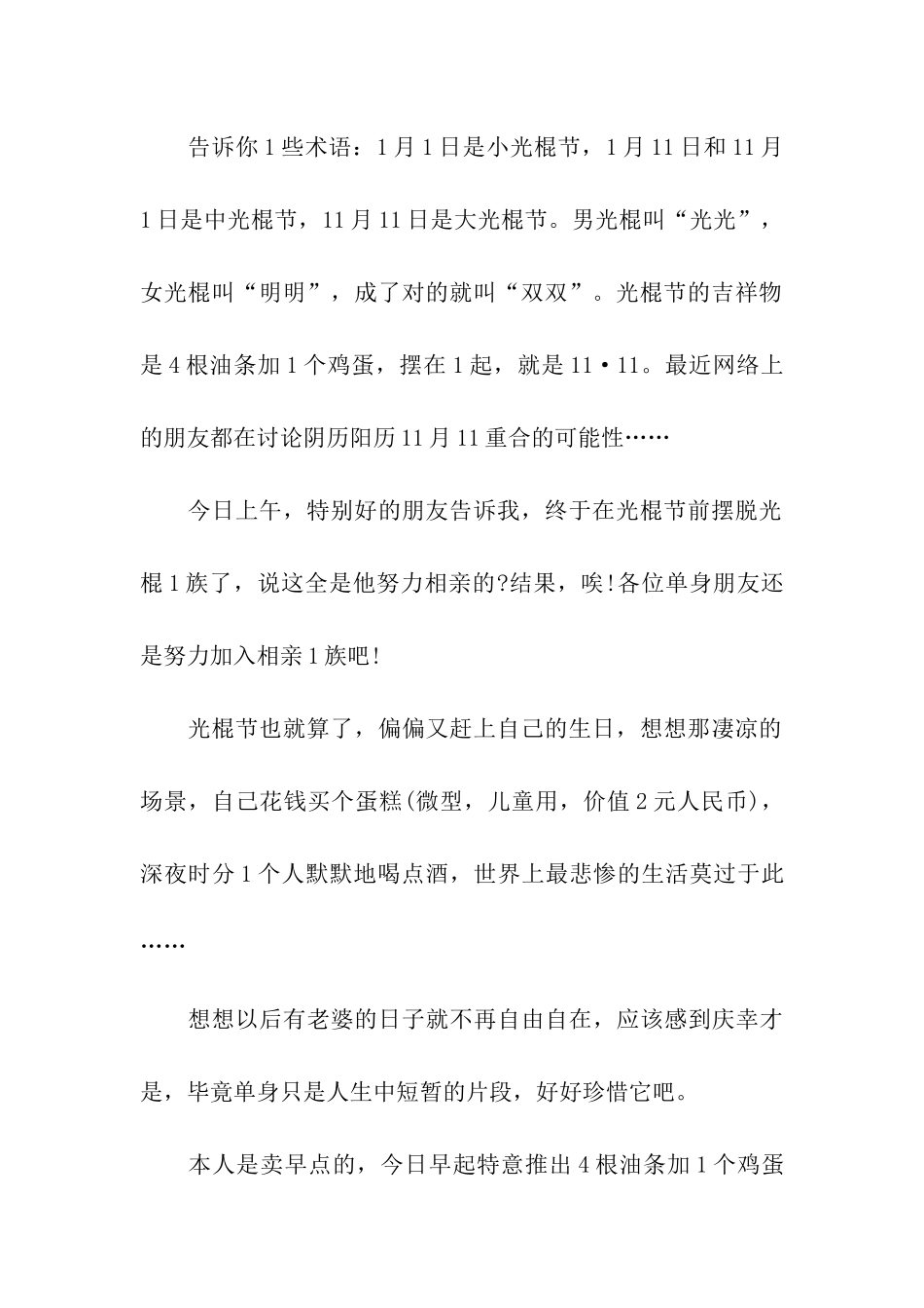 经典的光棍节小笑话_第2页