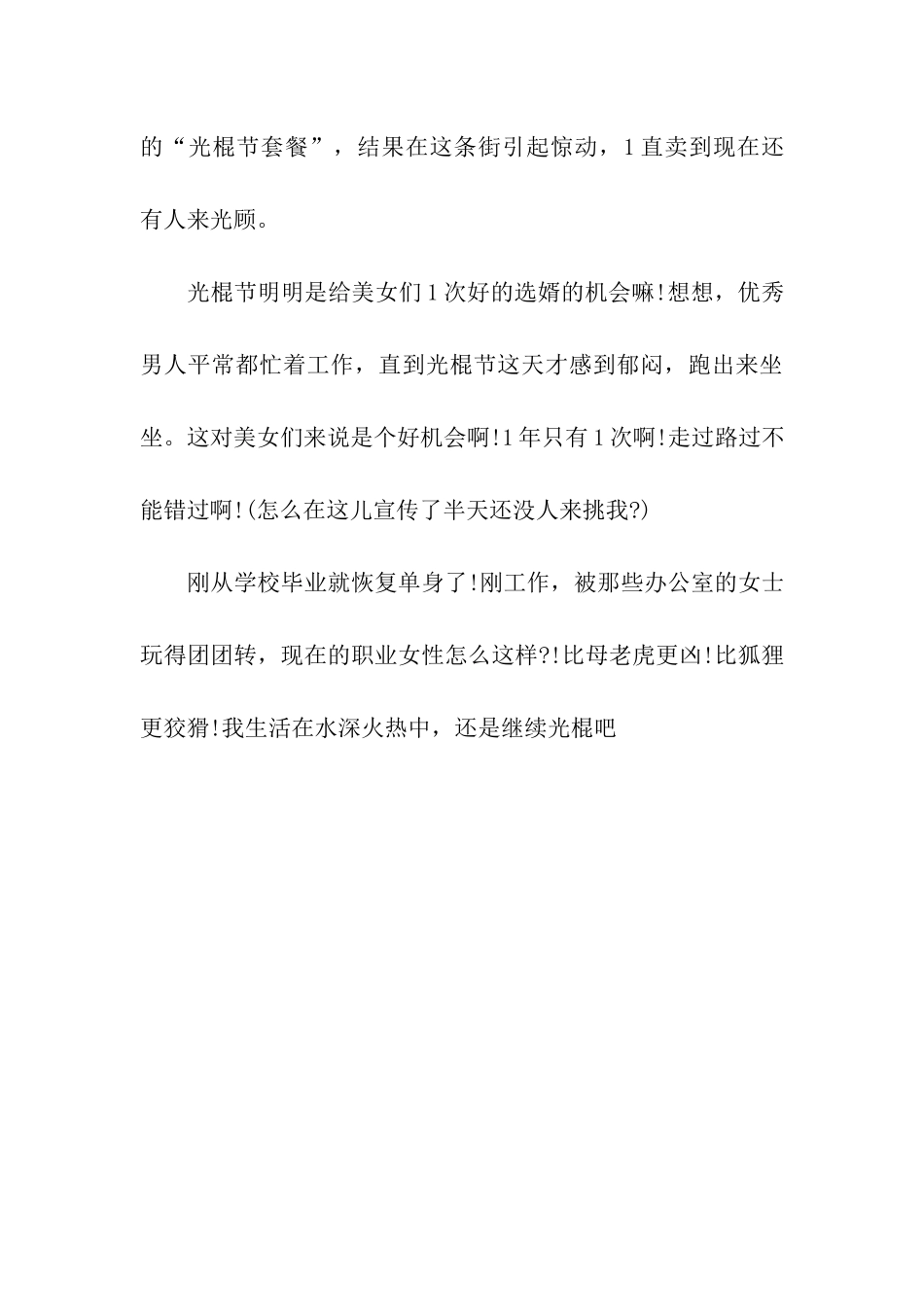 经典的光棍节小笑话_第3页