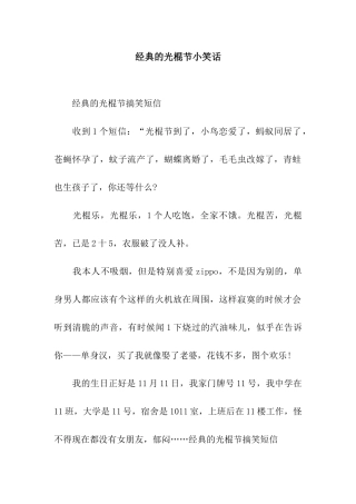经典的光棍节小笑话