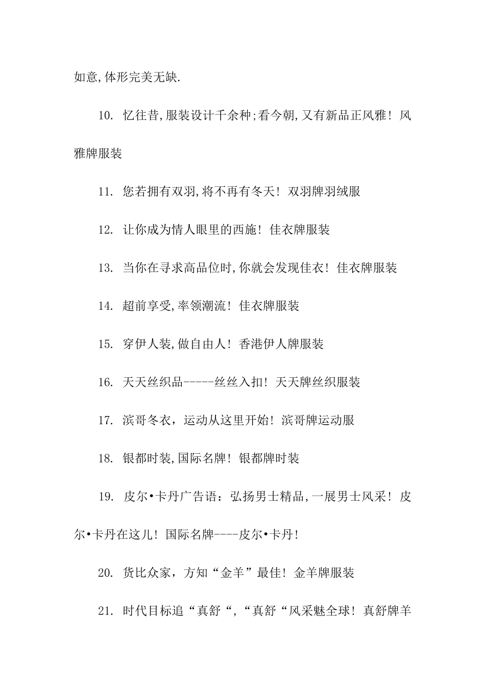 经典的名牌服装广告语_第2页