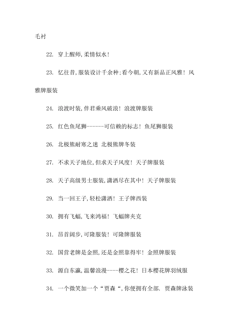 经典的名牌服装广告语_第3页