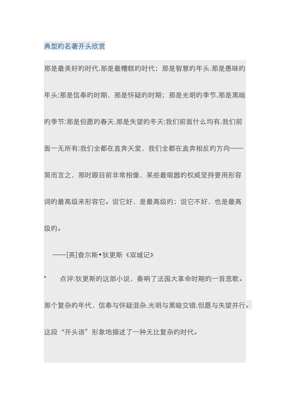 经典的名著开头欣赏_第1页