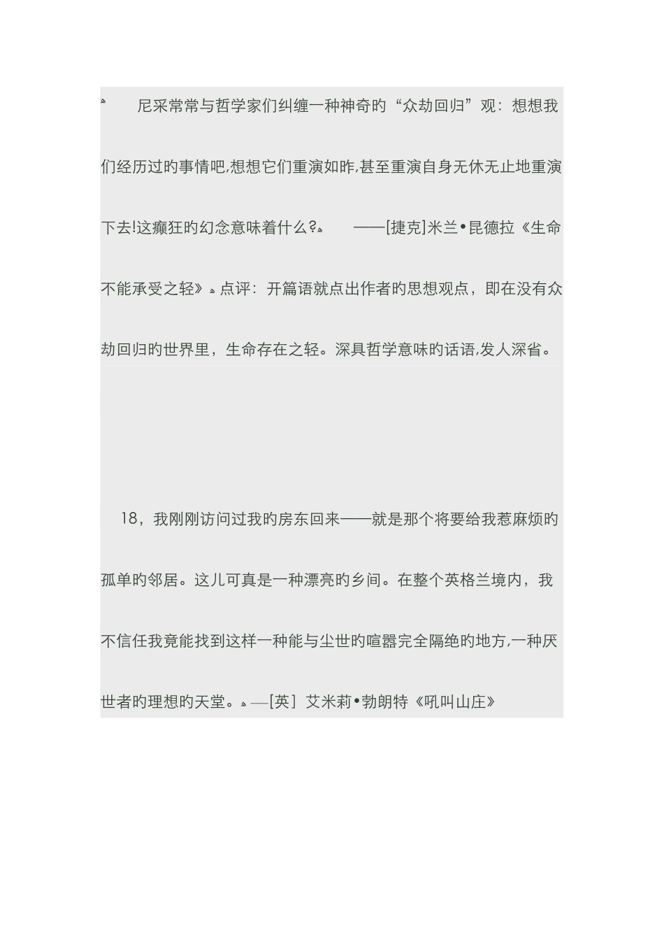 经典的名著开头欣赏_第2页