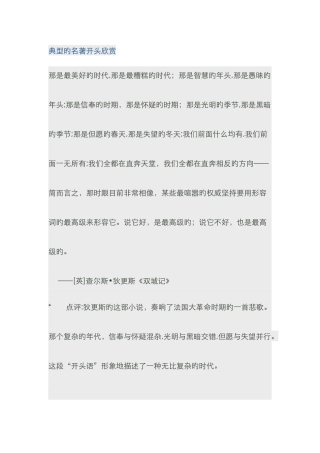 经典的名著开头欣赏