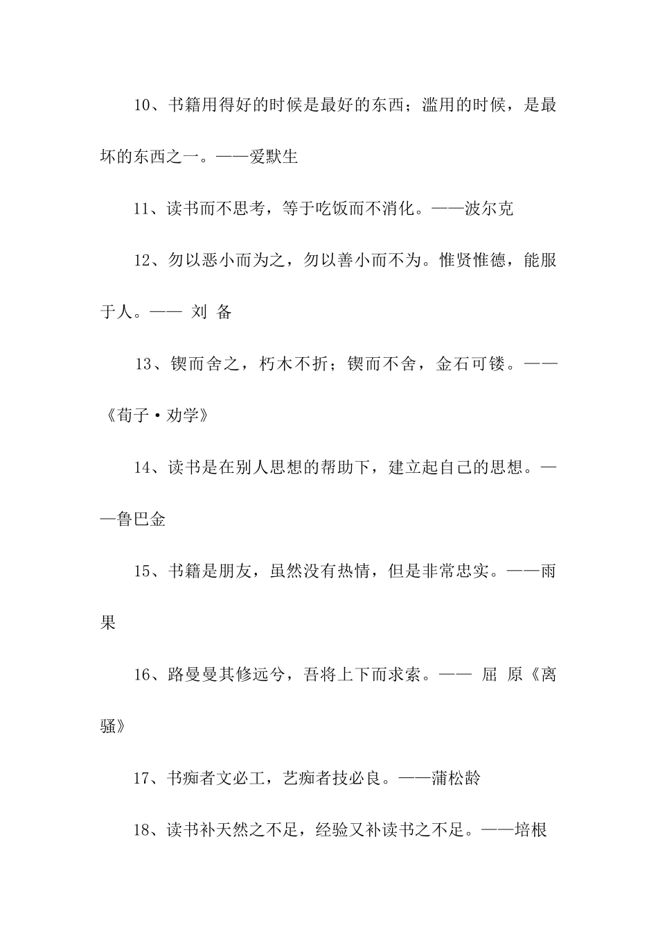 经典的名言警句_第2页