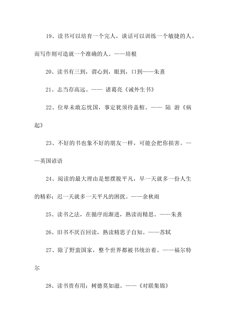 经典的名言警句_第3页