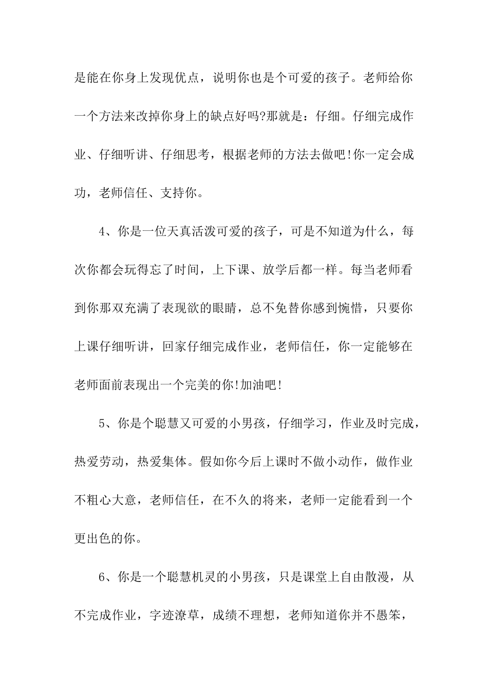 经典的小学生评语_第2页