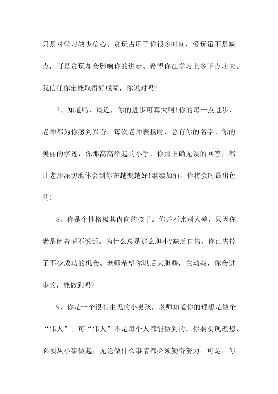 经典的小学生评语_第3页