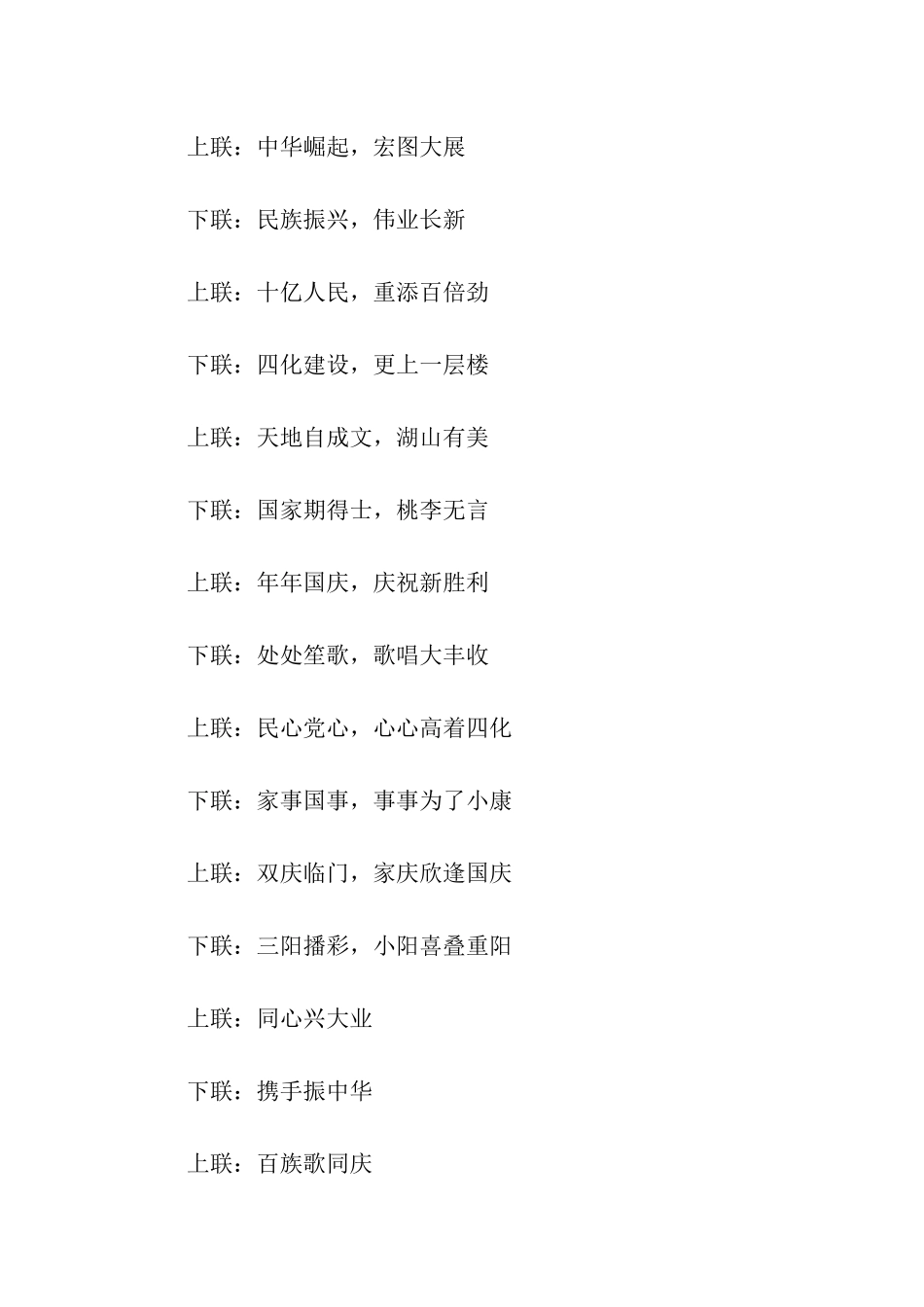 经典的国庆节对联_第2页