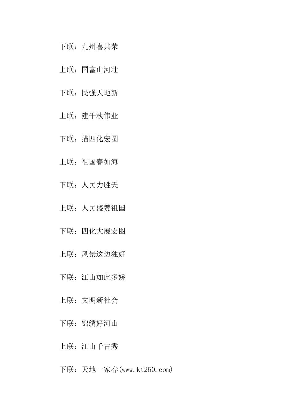 经典的国庆节对联_第3页