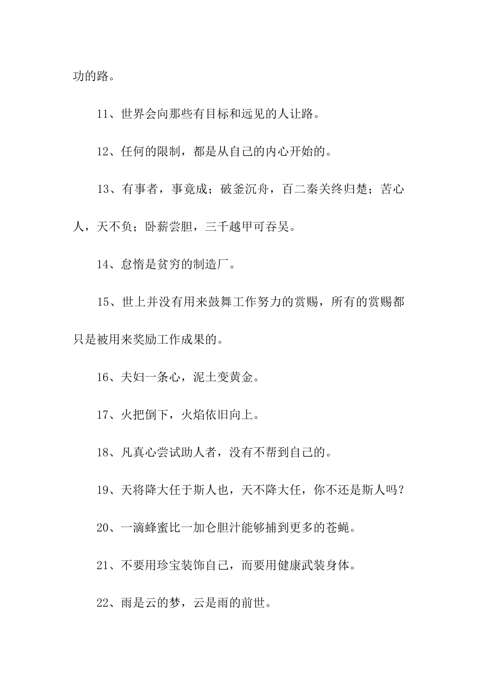 经典的座右铭_第2页