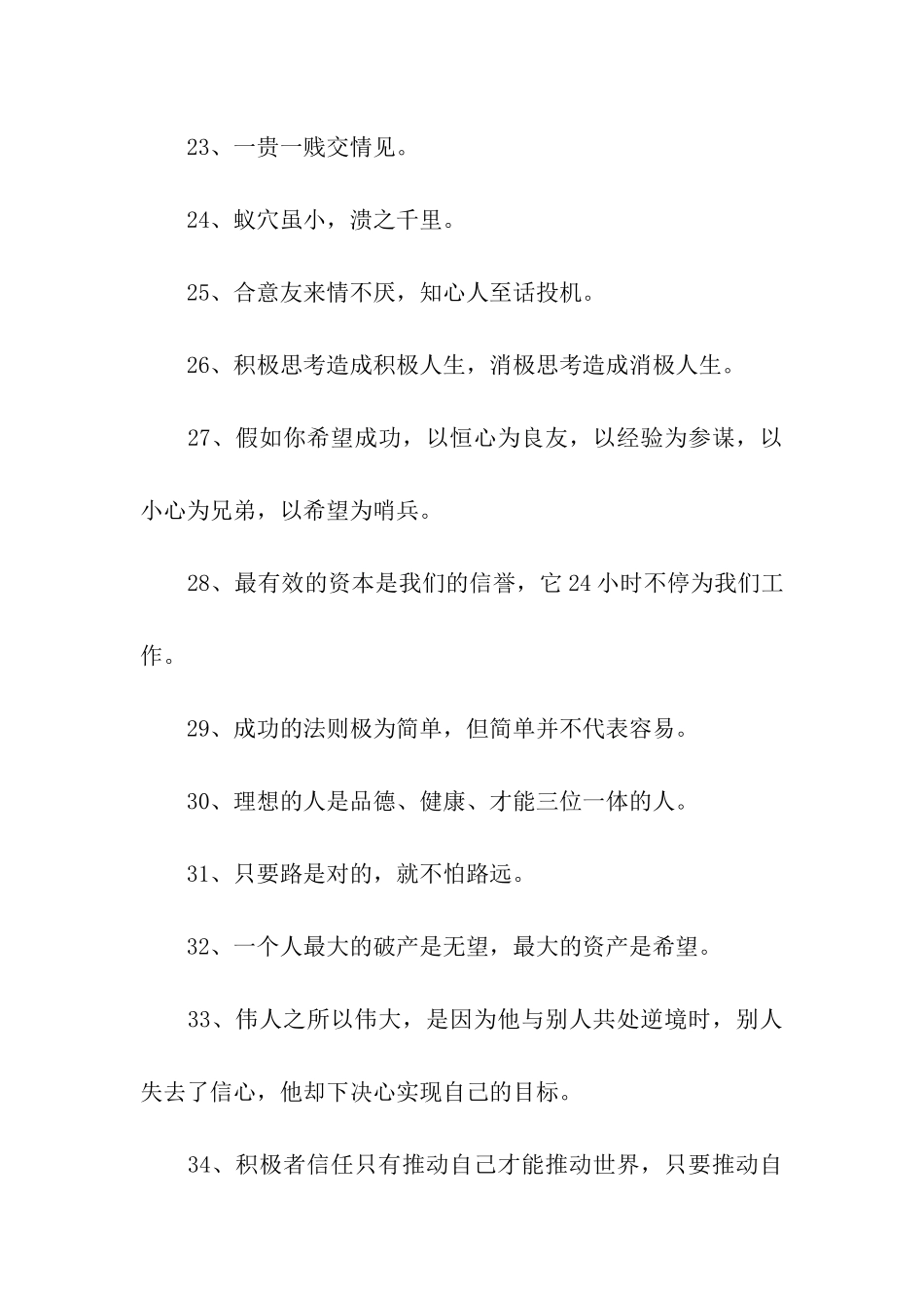 经典的座右铭_第3页