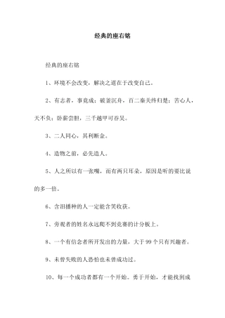 经典的座右铭