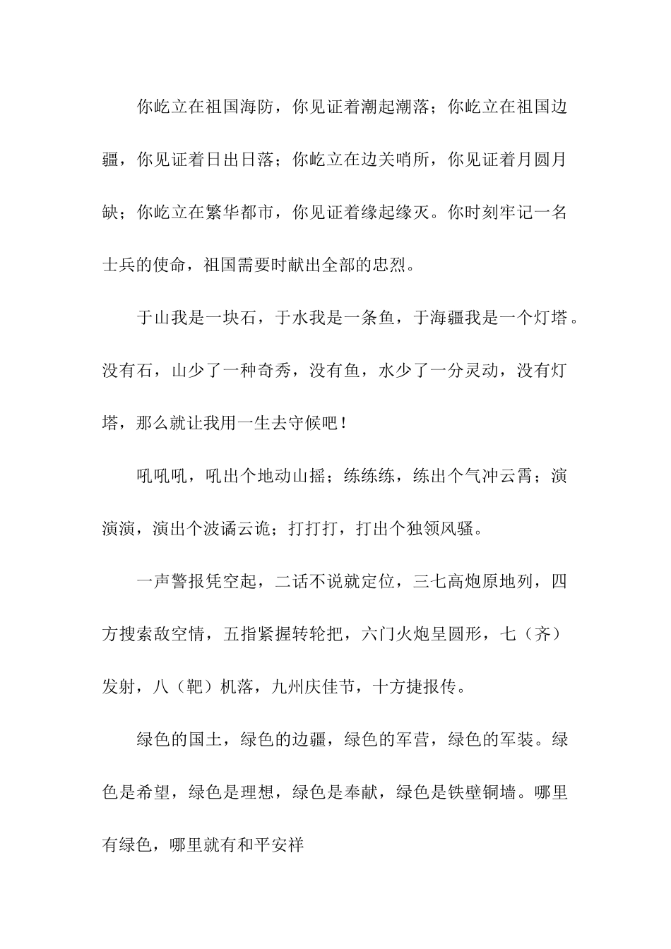 经典的建军节祝福语_第2页