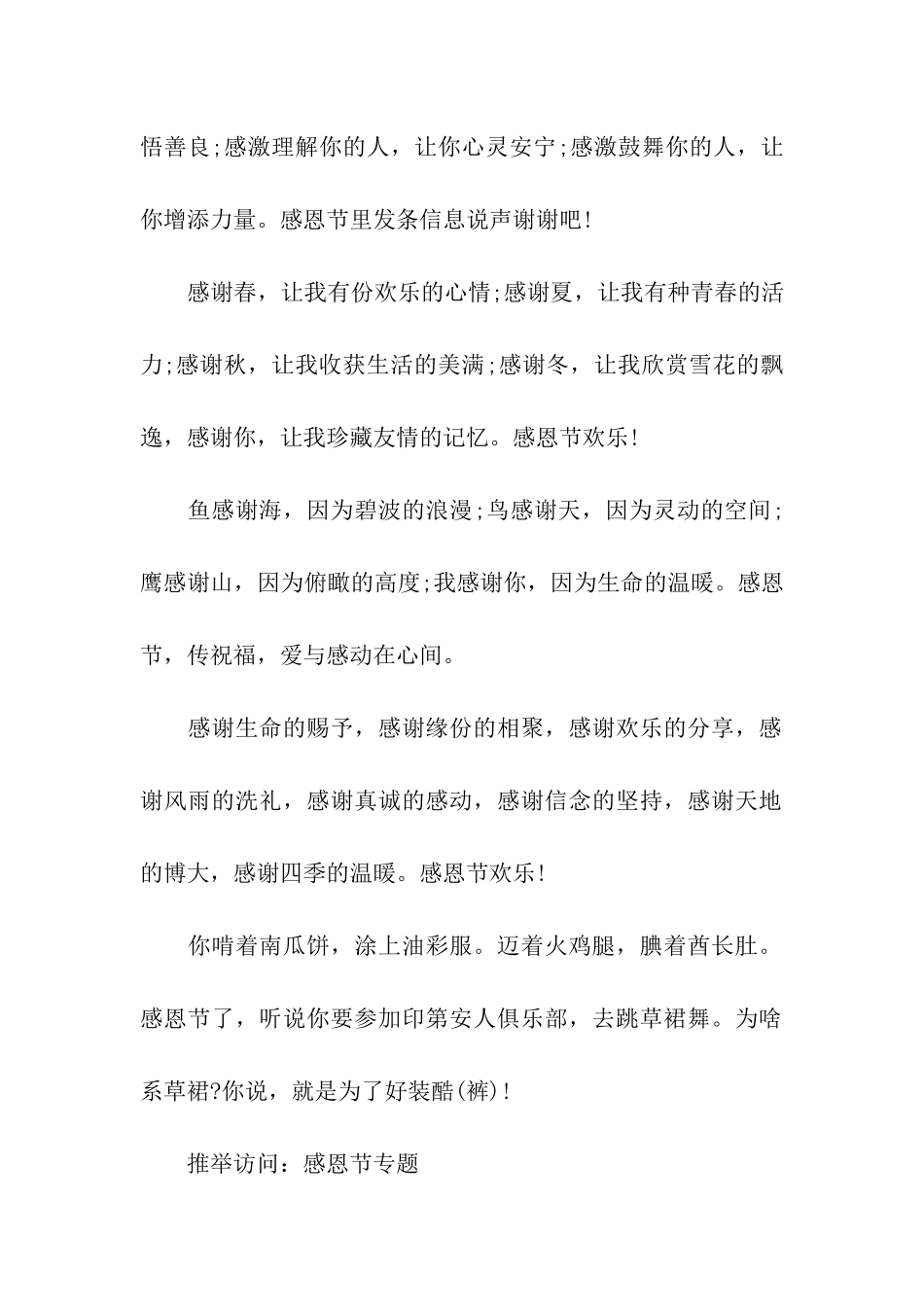 经典的感恩节祝福语_第2页
