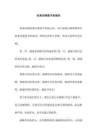 经典的感恩节祝福语