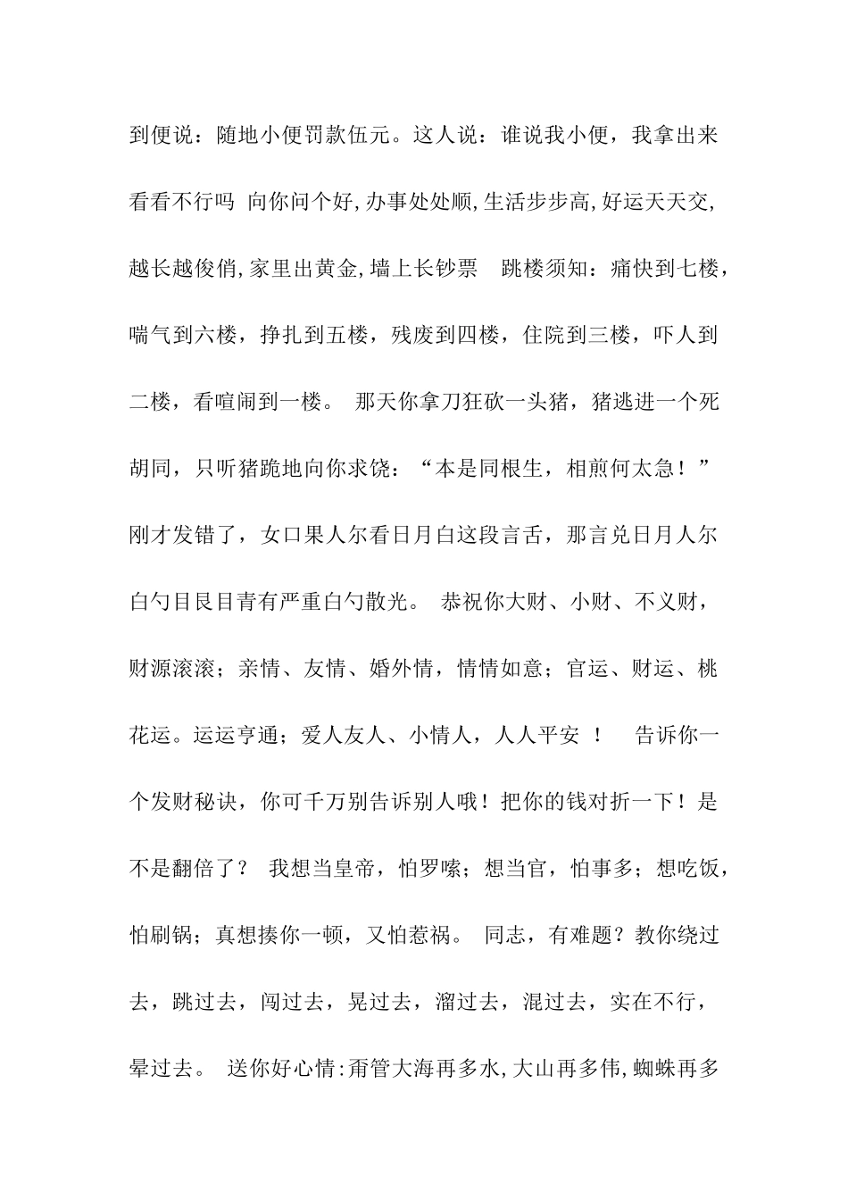 经典的搞笑祝福语_第2页