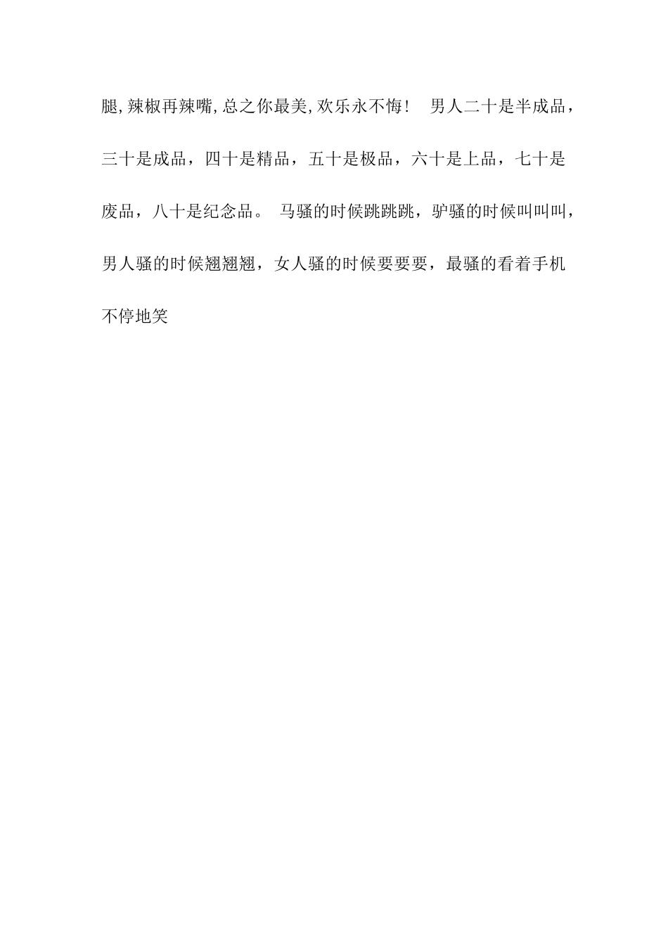 经典的搞笑祝福语_第3页