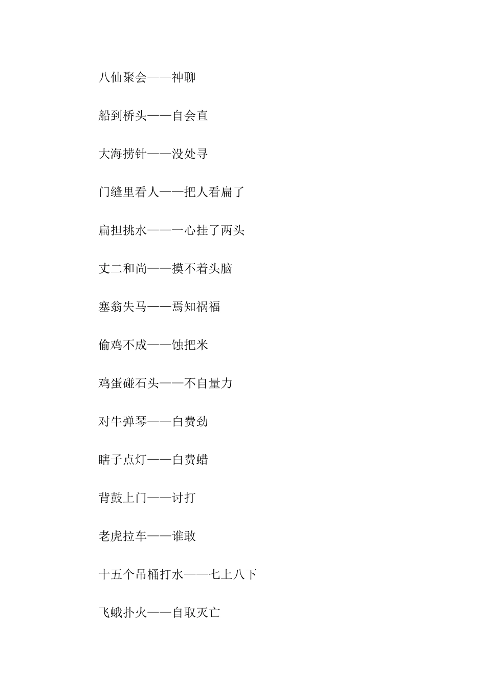 经典的小学生歇后语_第2页