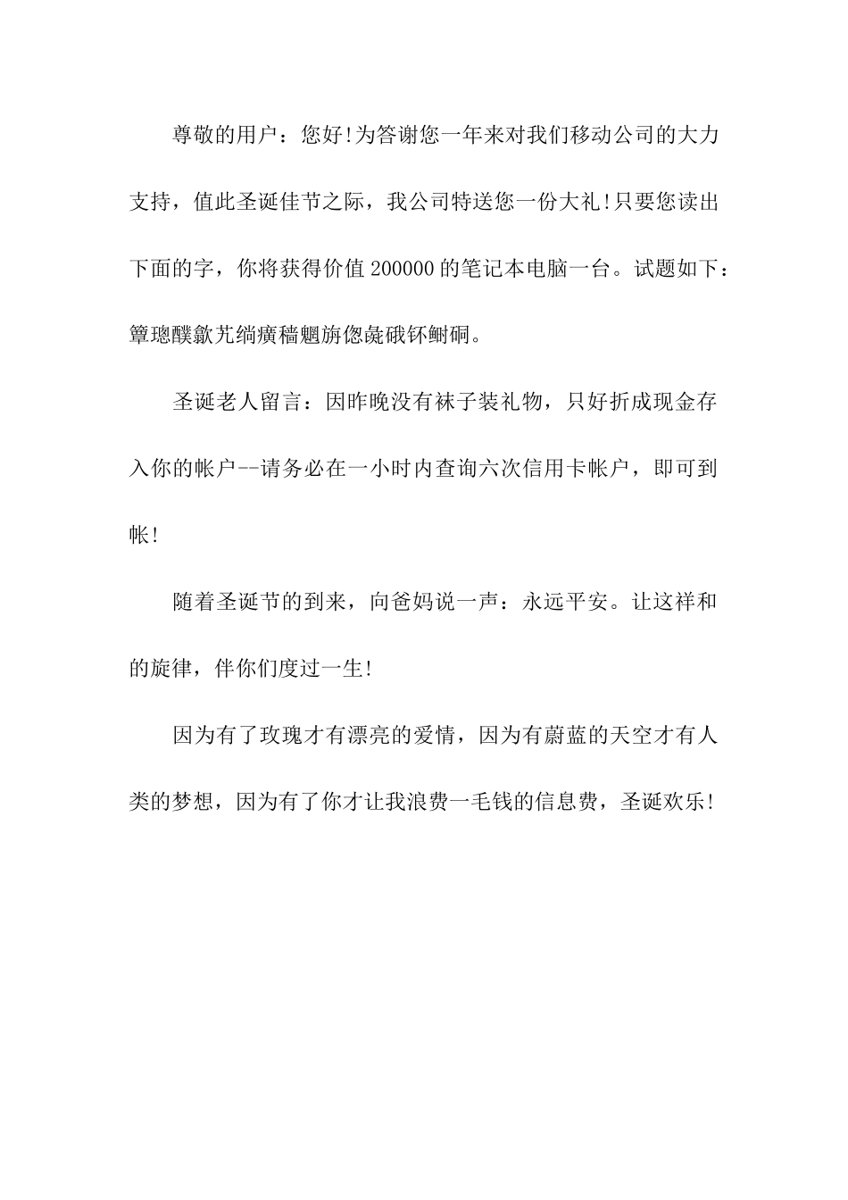经典的平安夜祝福语_第2页