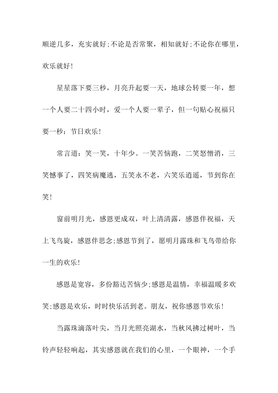 经典的感恩节祝福语【QQ版】_第2页