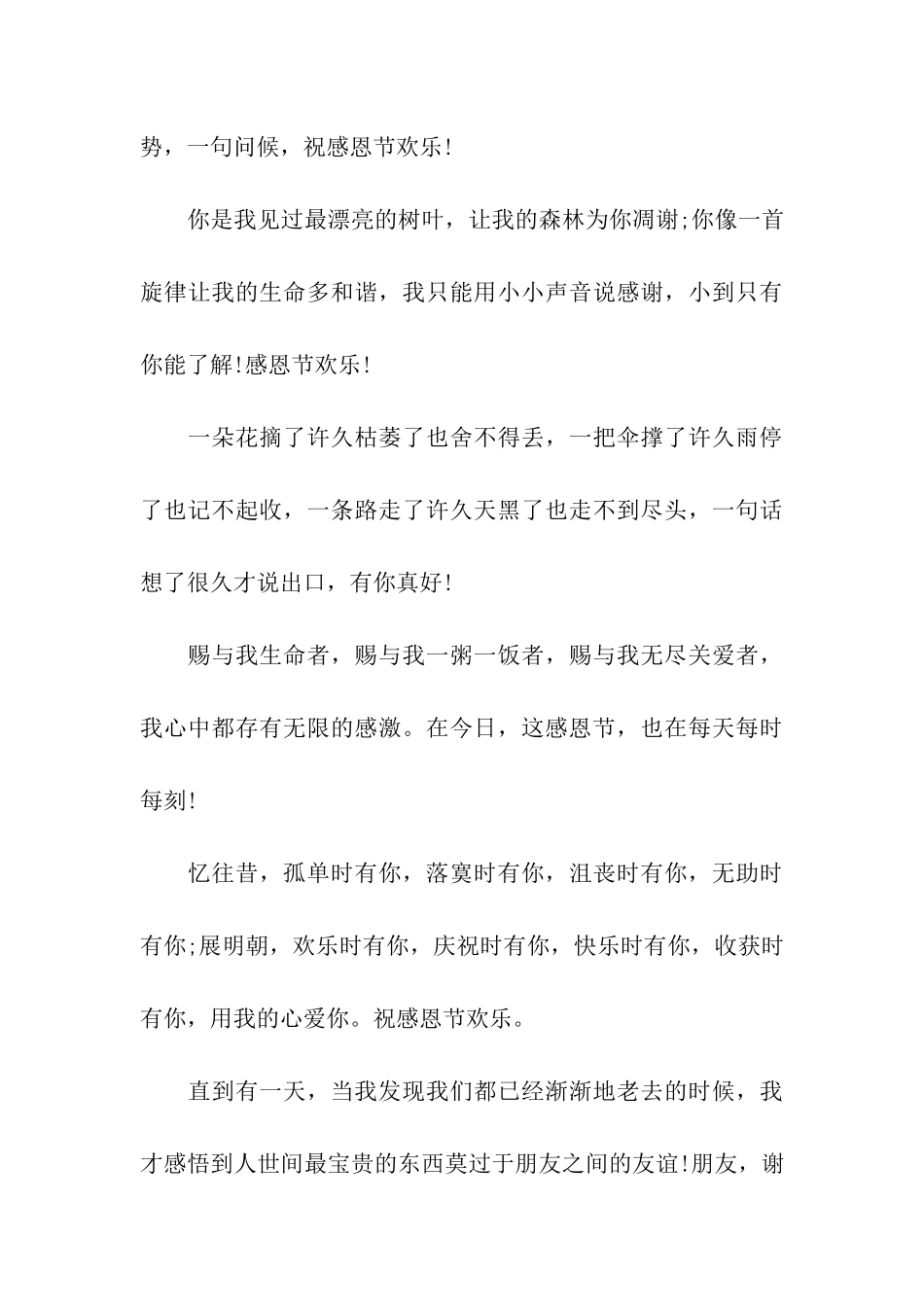 经典的感恩节祝福语【QQ版】_第3页