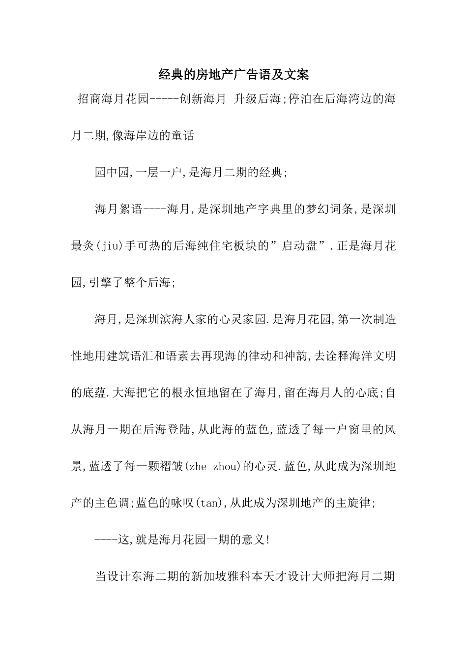 经典的房地产广告语及文案_第1页