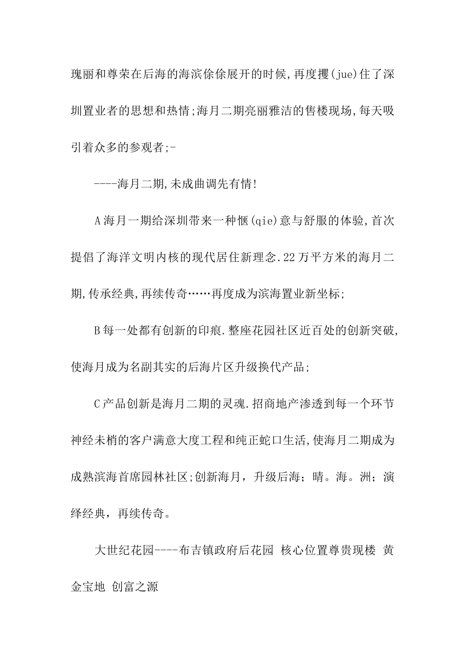 经典的房地产广告语及文案_第2页