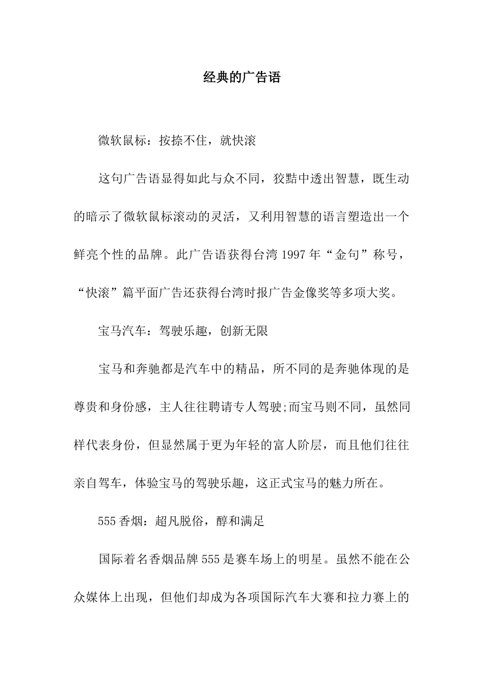 经典的广告语_第1页