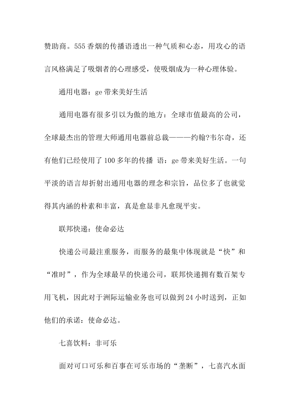 经典的广告语_第2页