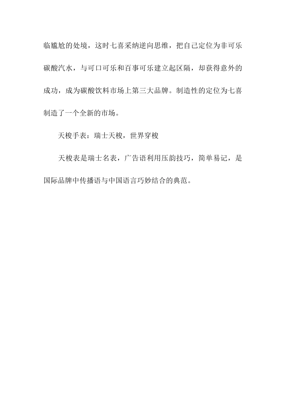 经典的广告语_第3页