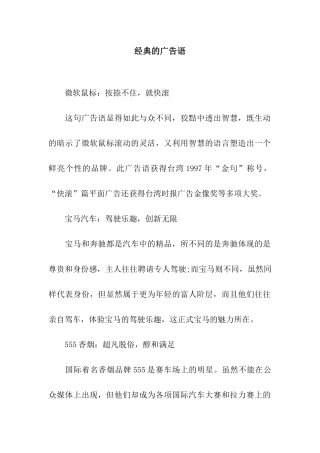 经典的广告语
